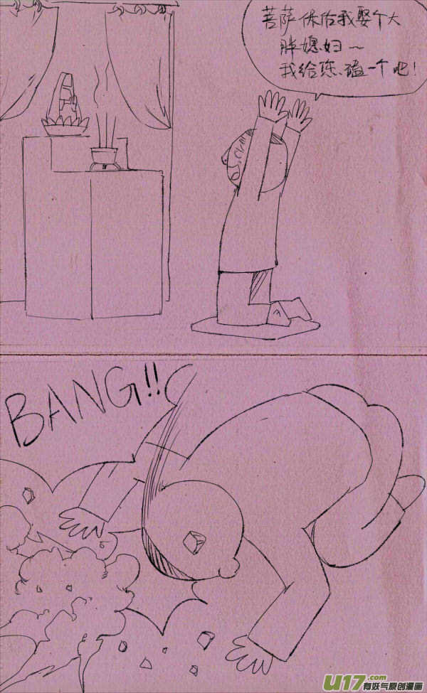 菊叔磕头-第103话