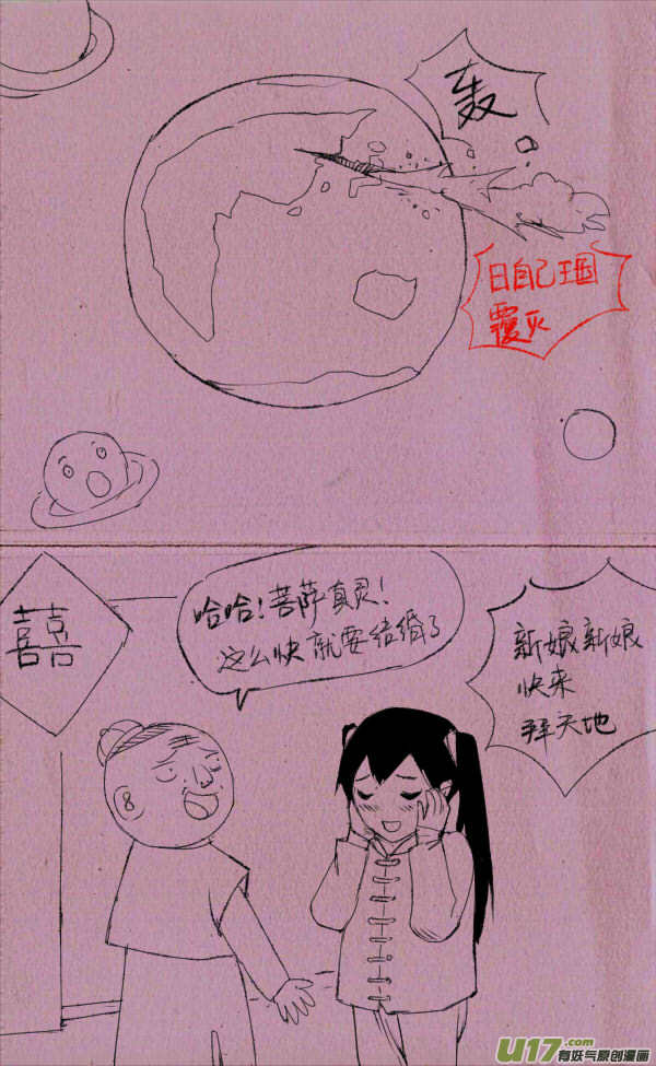 菊叔磕头-第103话