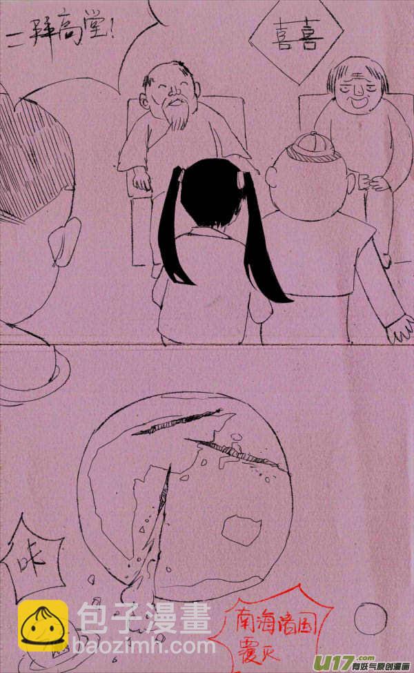 菊叔磕头-第103话