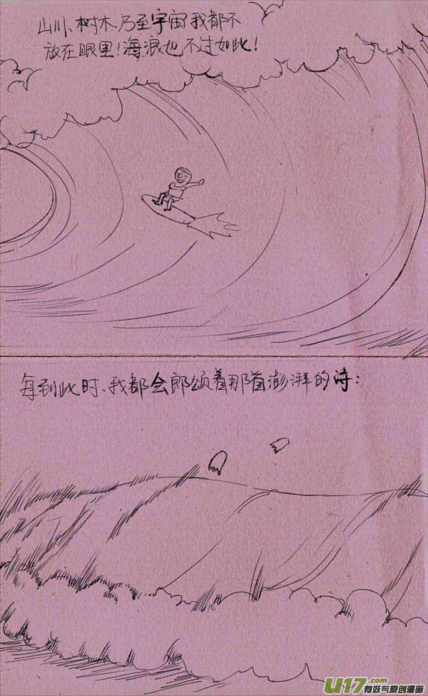 菊叔5歲畫 - 菊叔衝浪 - 1
