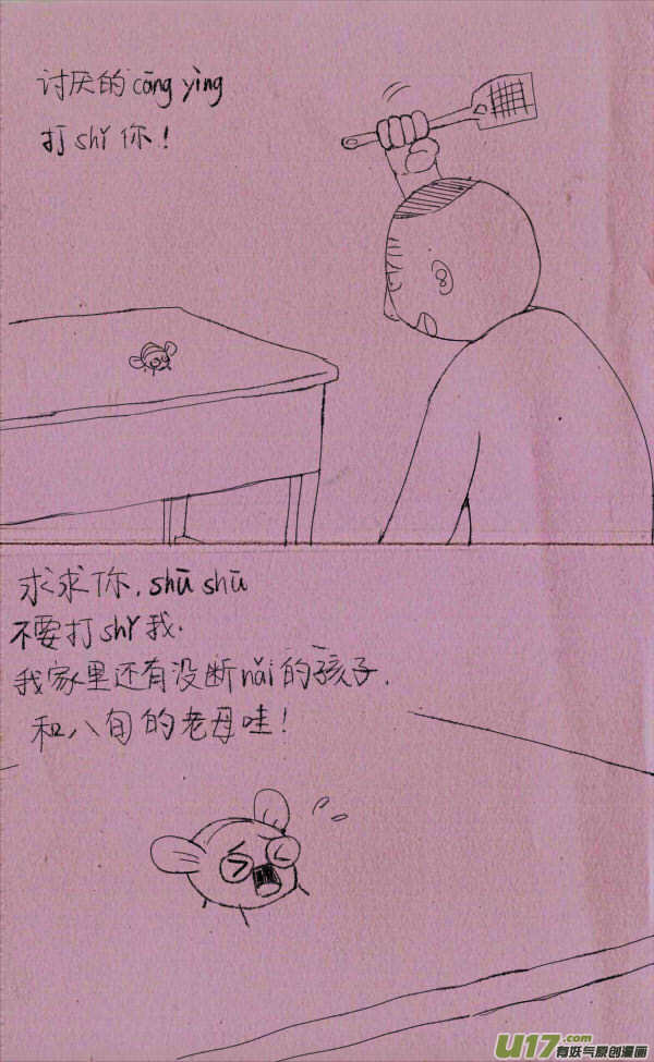 菊叔打苍蝇-第107话