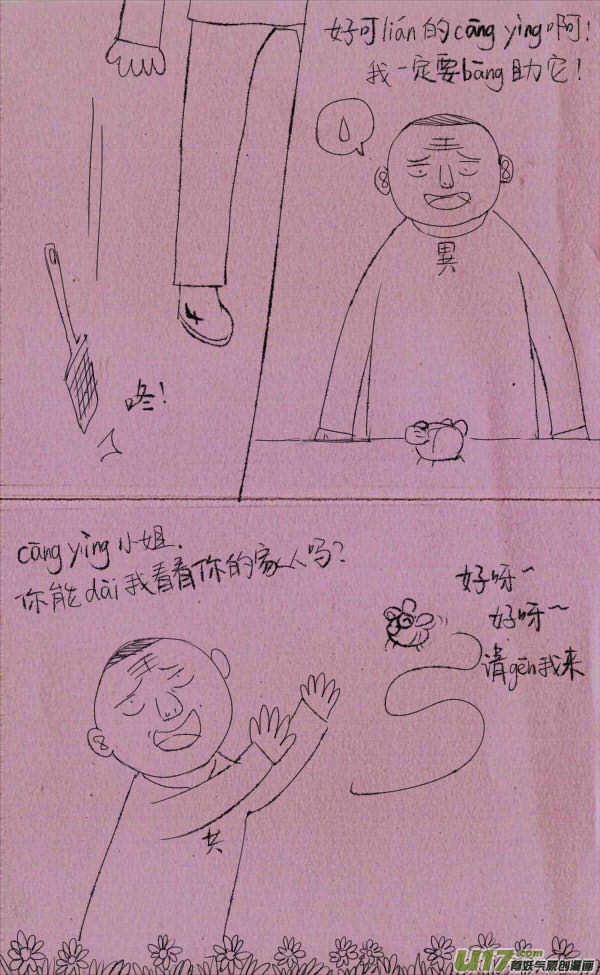 菊叔打苍蝇-第107话