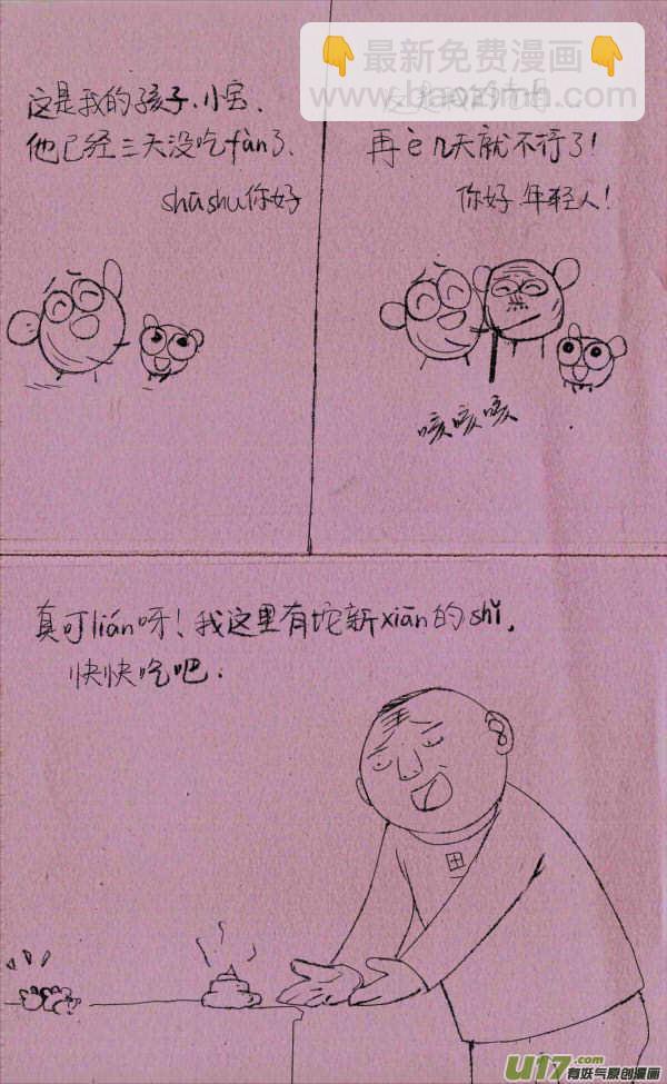 菊叔打苍蝇-第107话