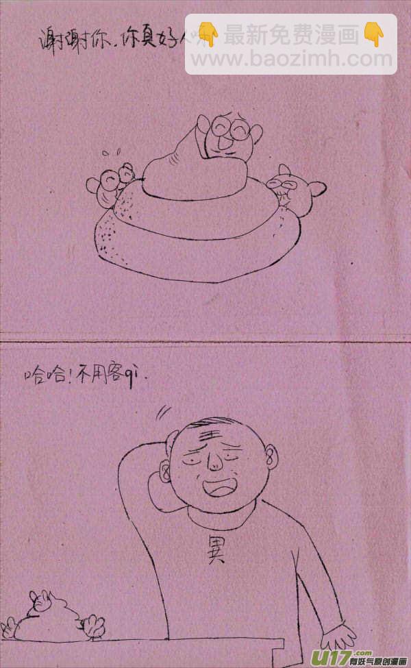 菊叔打苍蝇-第107话