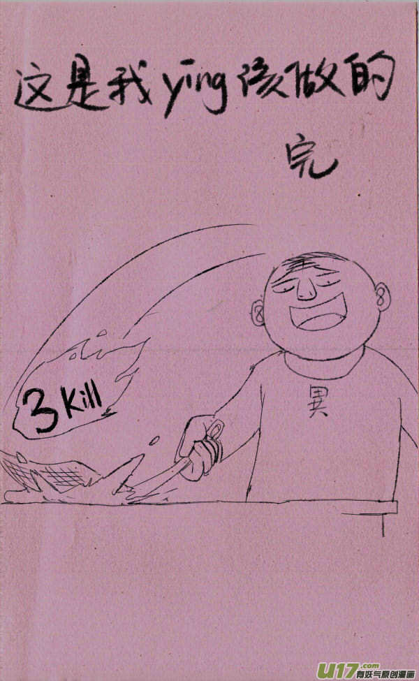 菊叔打苍蝇-第107话