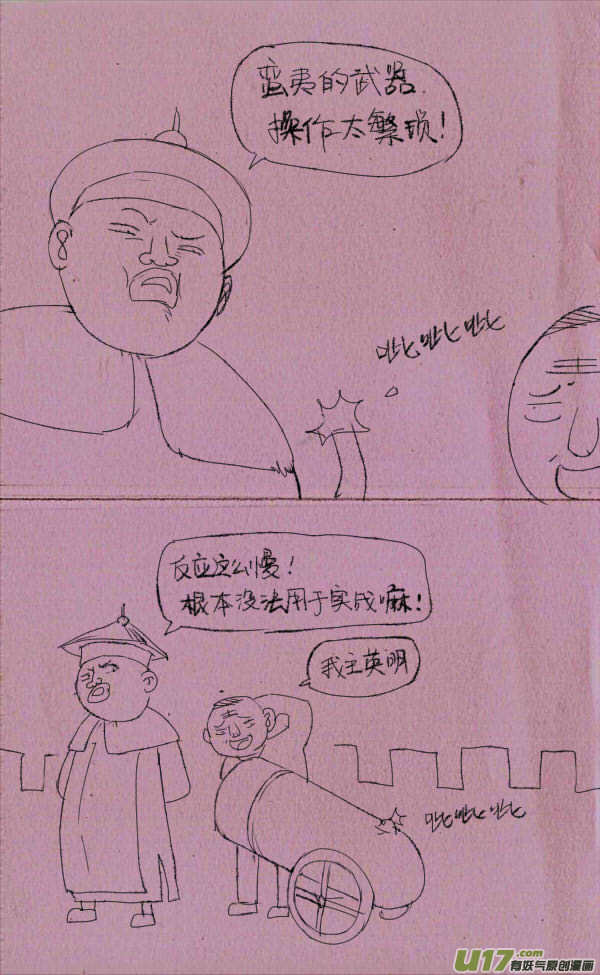 菊叔当太监-第117话