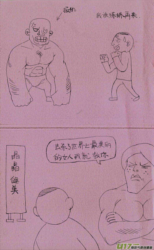 菊叔吃糖-第121话