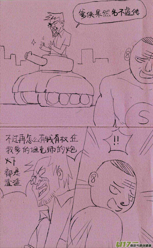 菊叔拼爹-第123话