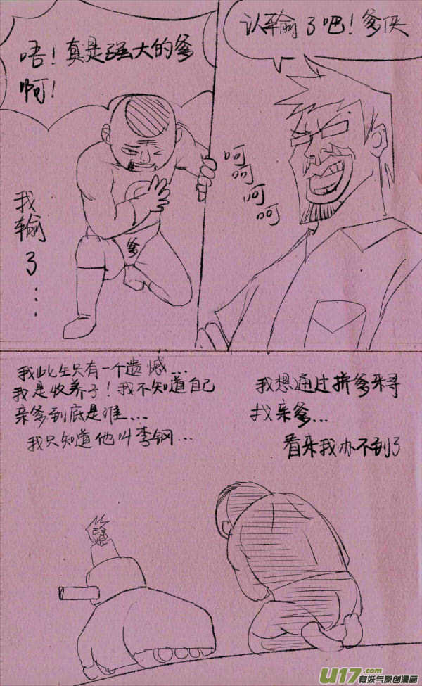 菊叔拼爹-第123话