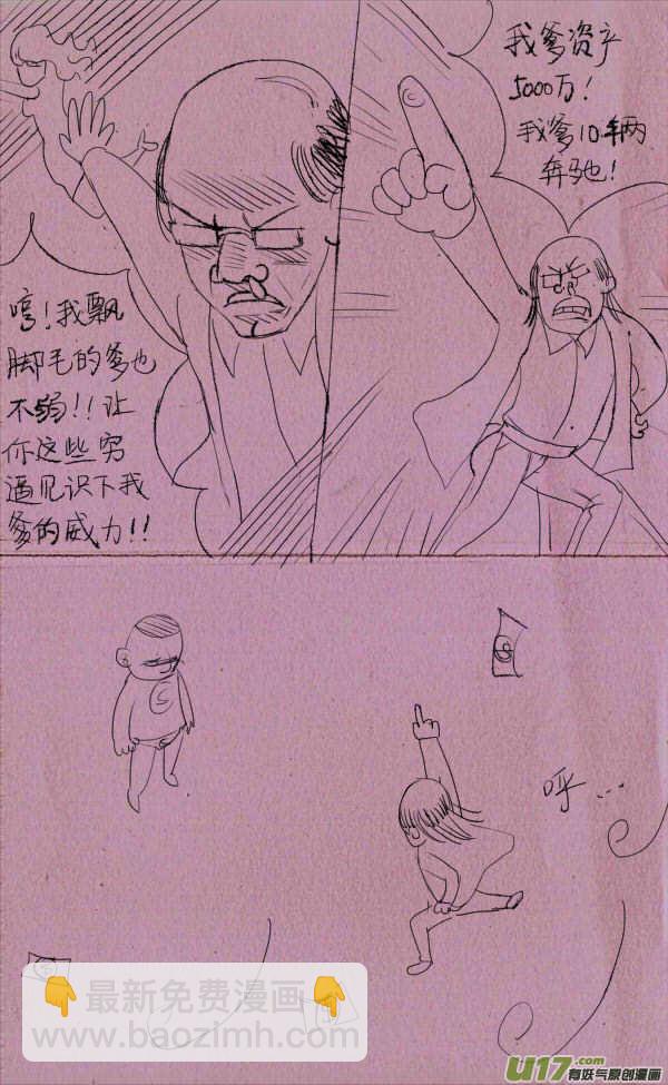 菊叔拼爹-第123话