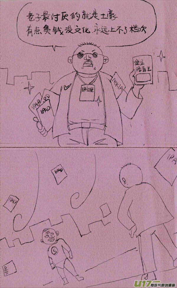 菊叔拼爹-第123话