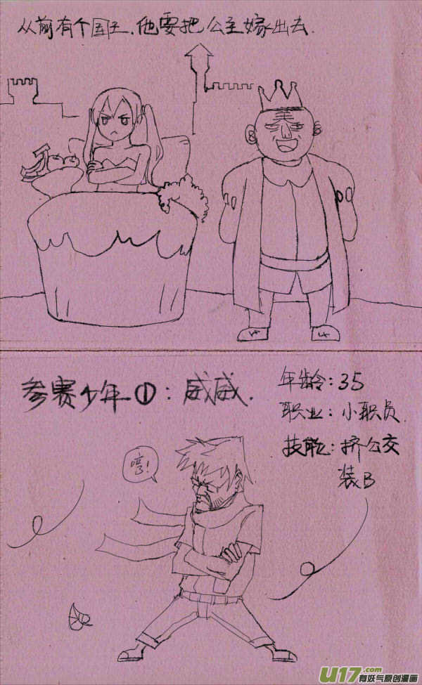 菊叔招女婿-第125话