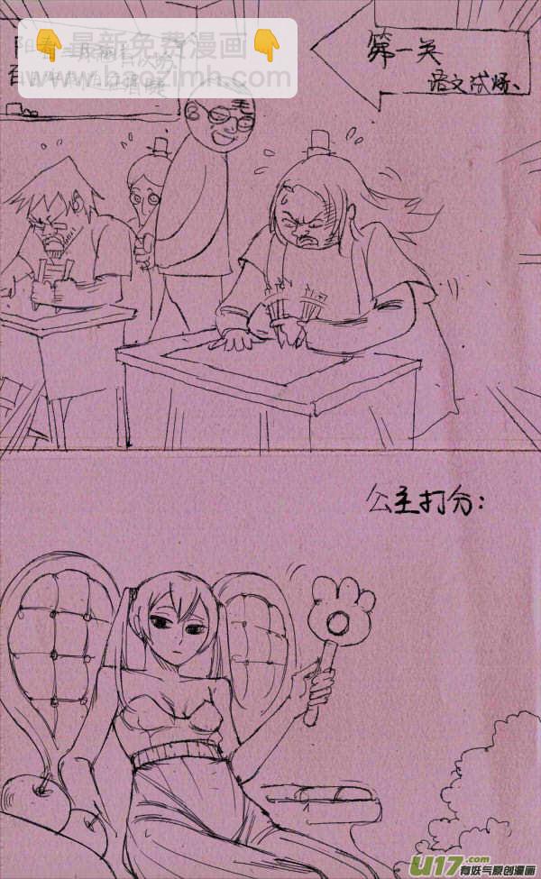 菊叔招女婿-第125话