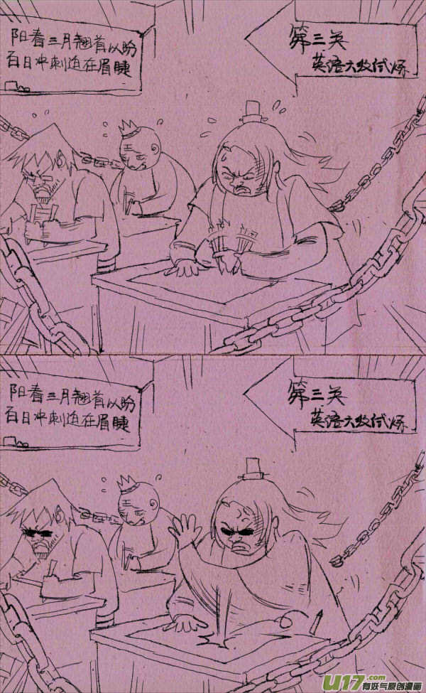 菊叔招女婿-第125话