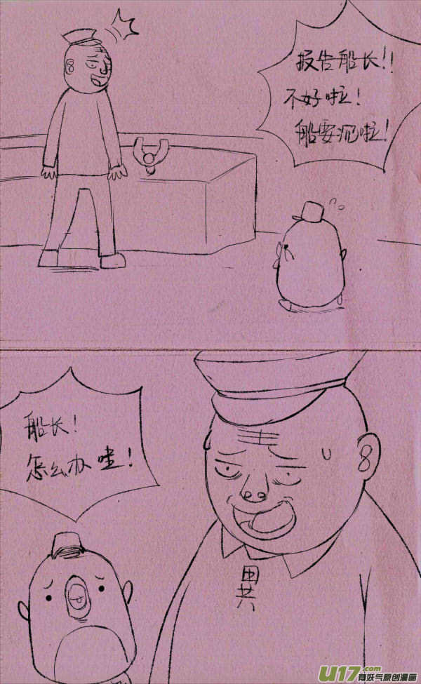 菊叔当船长-第135话