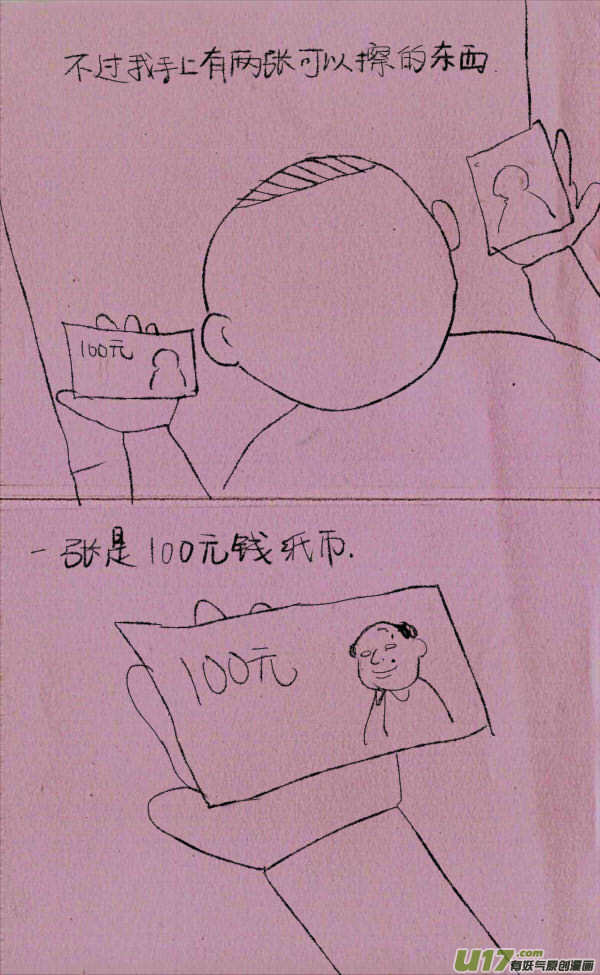 菊叔拉屎-第137话