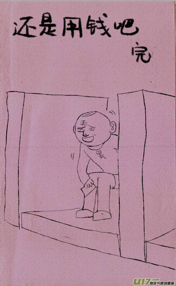 菊叔拉屎-第137话