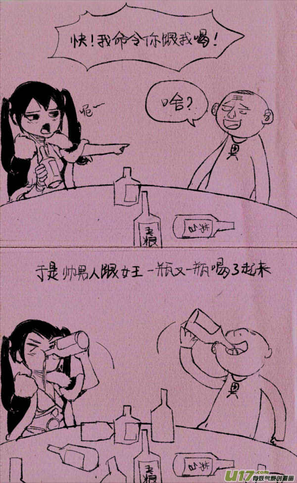 菊叔拼酒-第139话