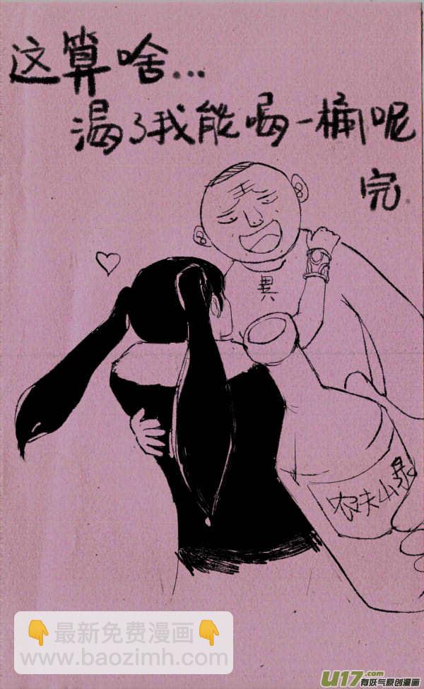 菊叔拼酒-第139话