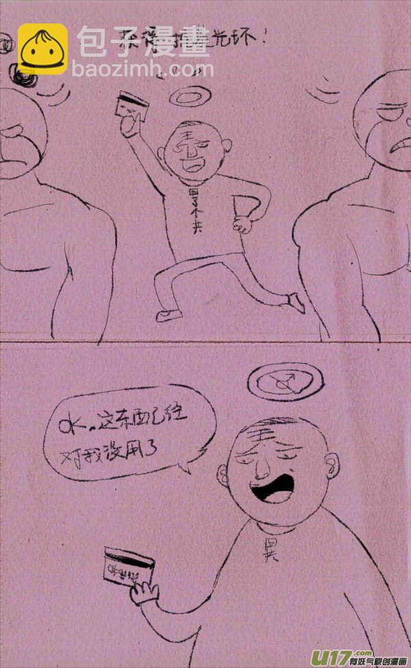 菊叔被围攻-第145话