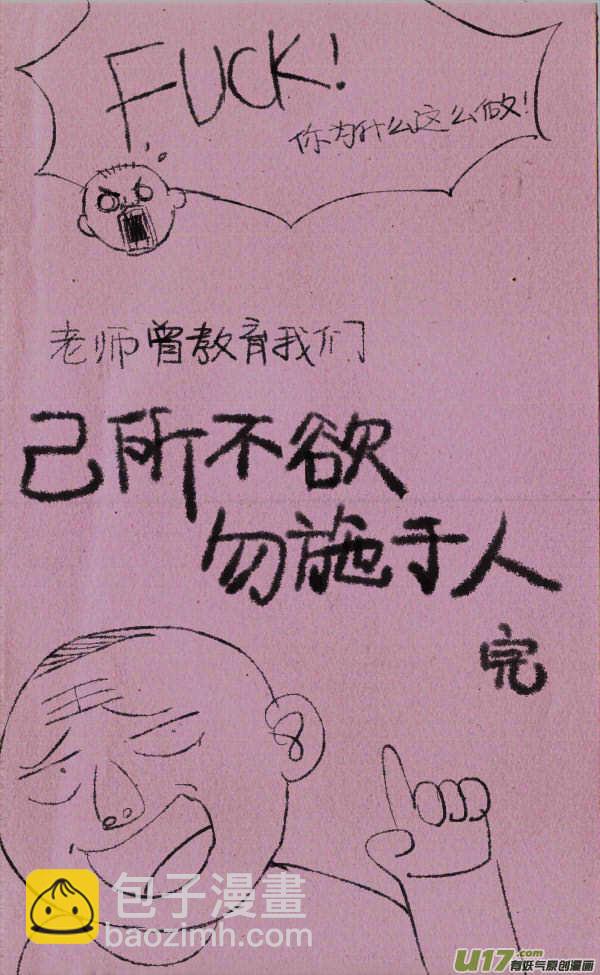 菊叔被围攻-第145话