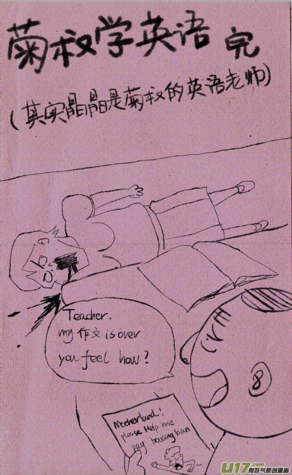 菊叔学英语-第147话