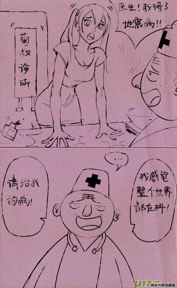 菊叔治病-第159话