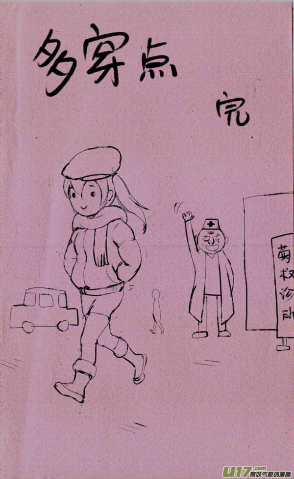 菊叔治病-第159话