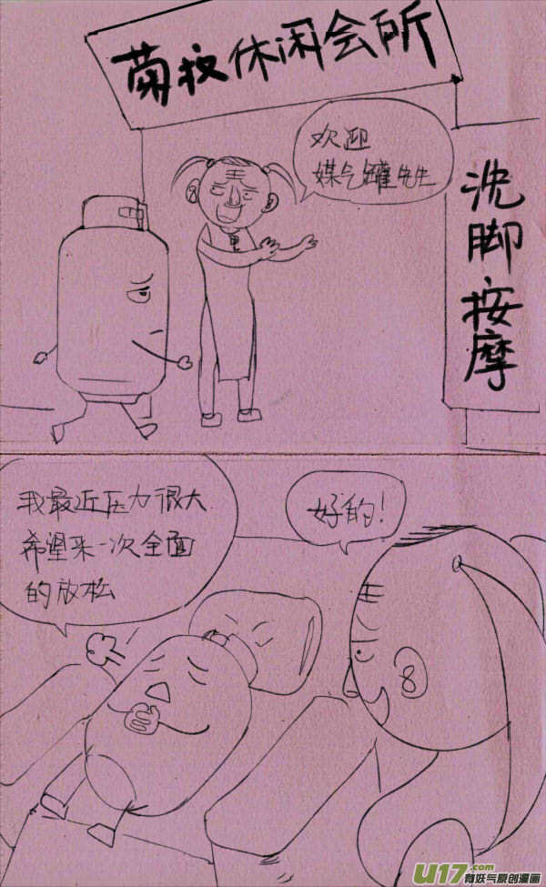 菊叔按摩-第169话