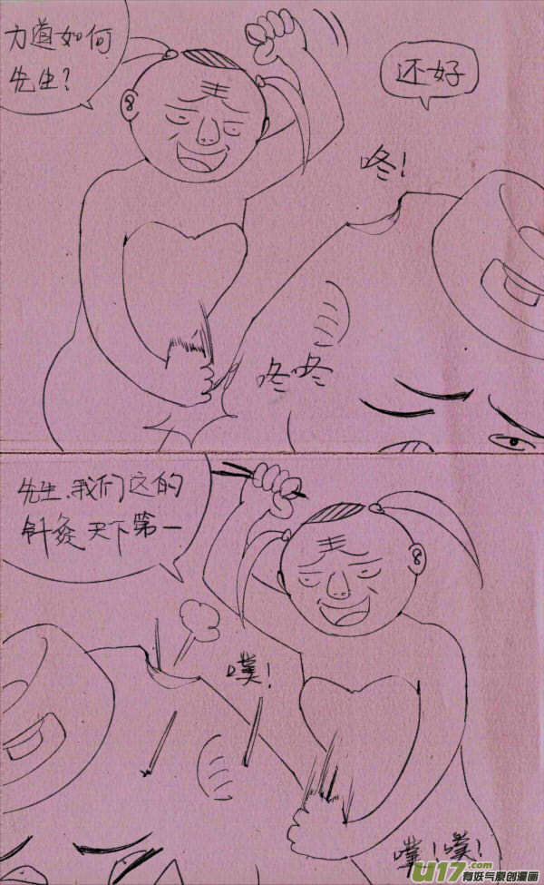 菊叔按摩-第169话