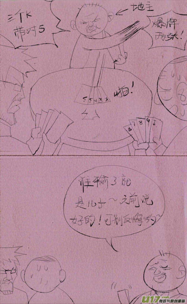 菊叔斗地主-第175话