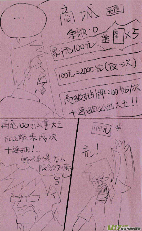 菊叔斗地主-第175话