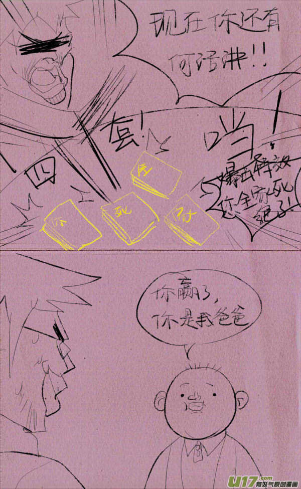 菊叔斗地主-第175话