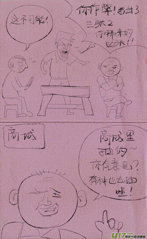 菊叔斗地主-第175话