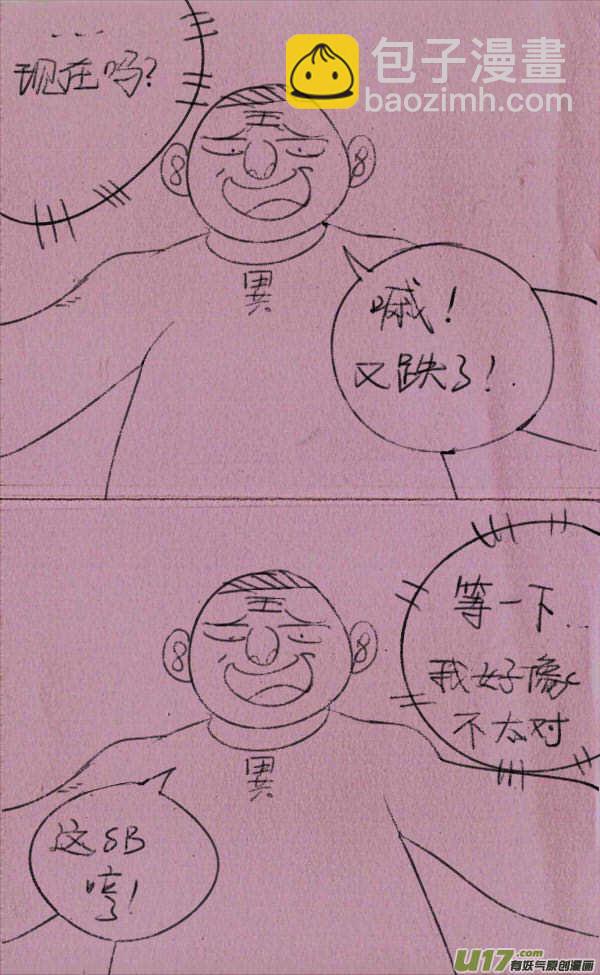 菊叔爱学习-第179话