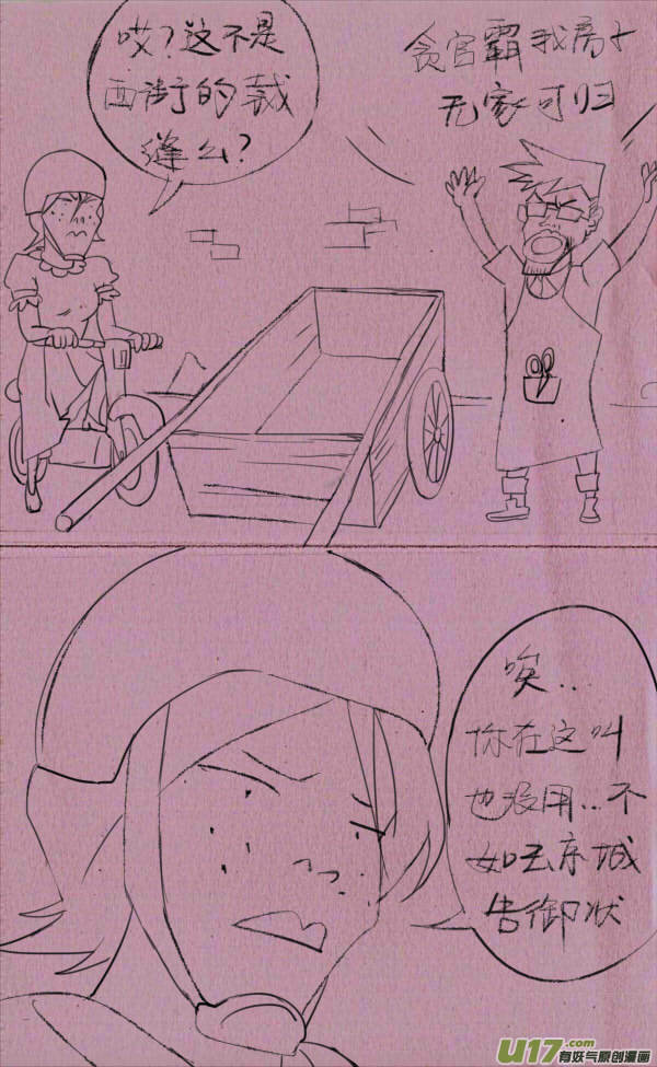 威威挡道-第185话