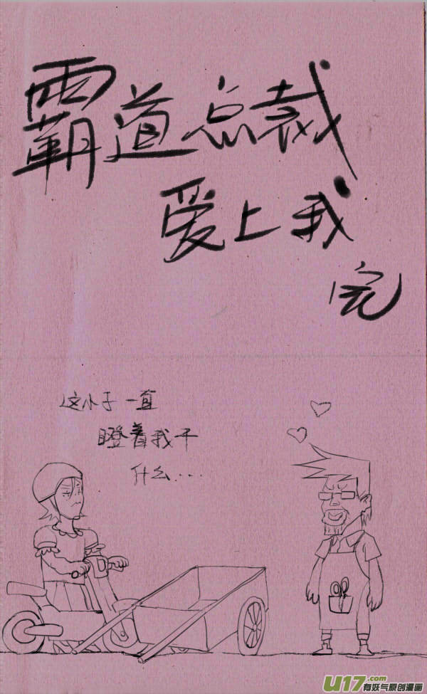 威威挡道-第185话