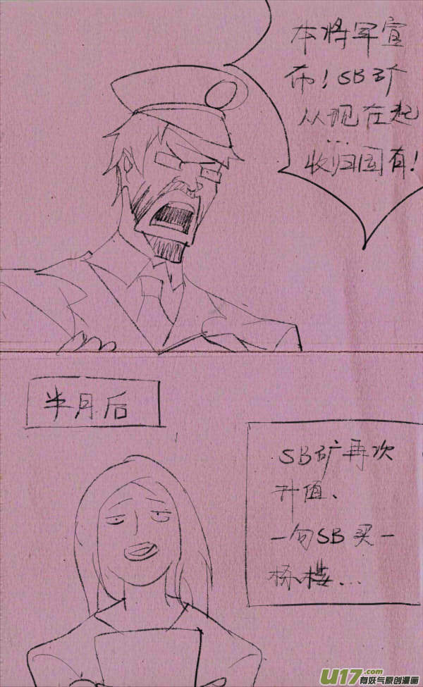 菊叔开工厂-第189话