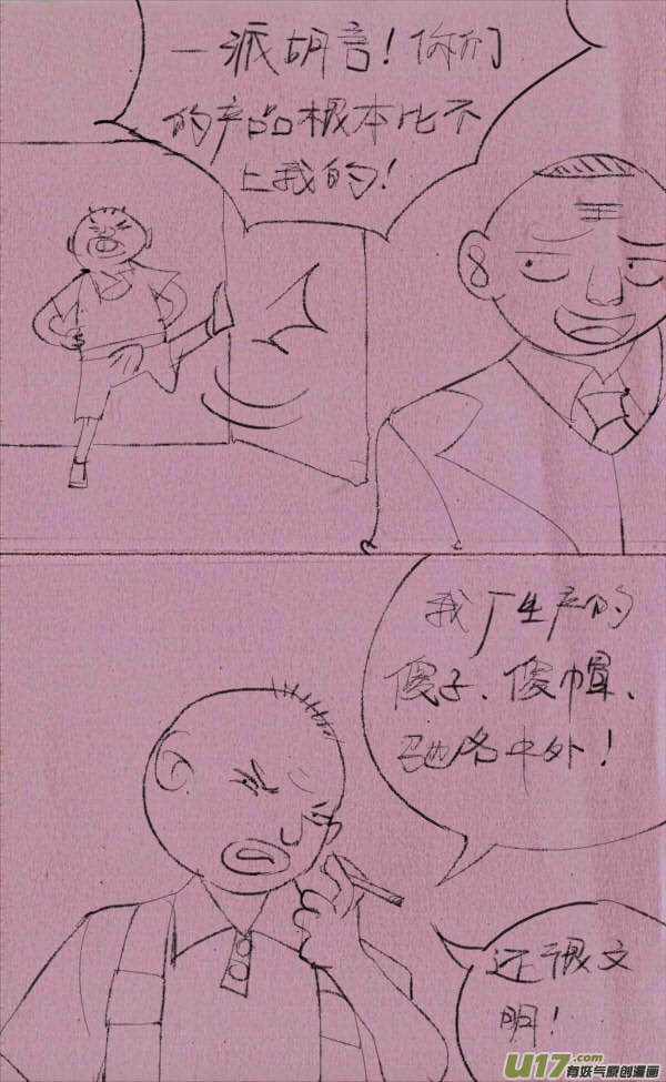 菊叔开工厂-第189话