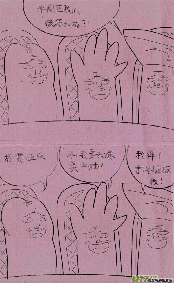 菊叔5岁画 - 菊叔身体造反 - 1