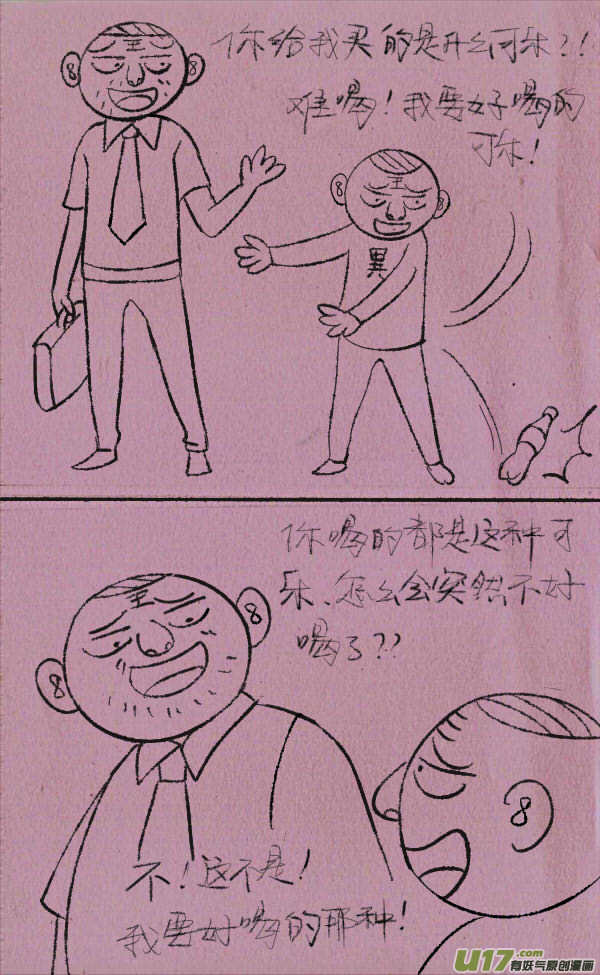 菊叔喝可乐-第199话