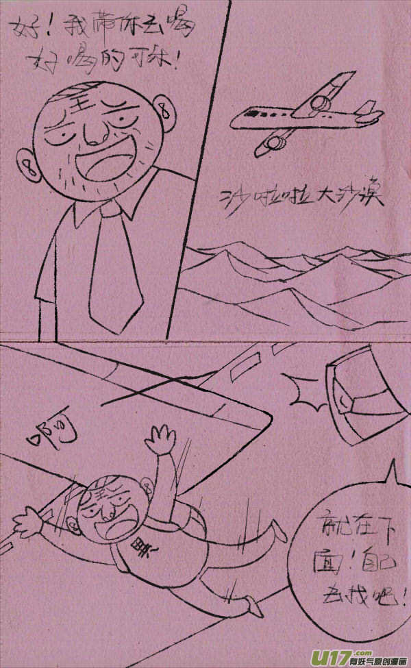 菊叔喝可乐-第199话