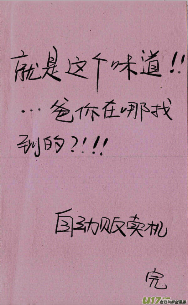 菊叔喝可乐-第199话