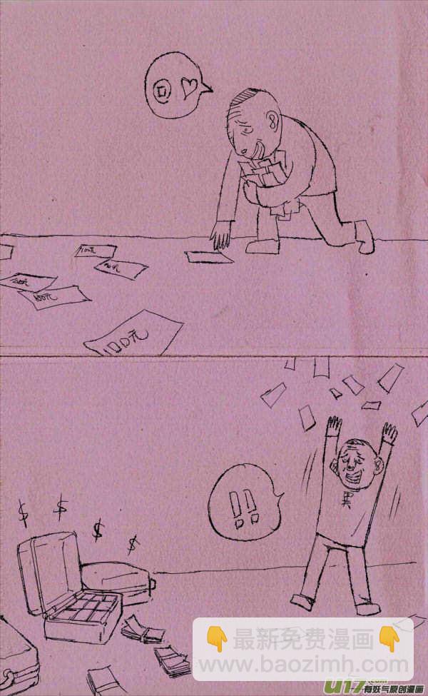 菊叔捡钱啦-第21话