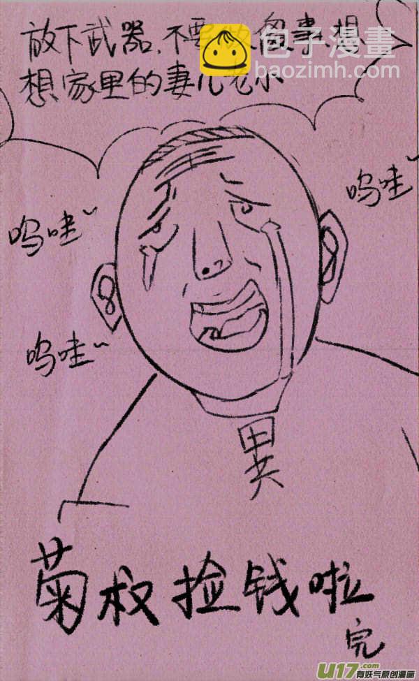 菊叔捡钱啦-第21话