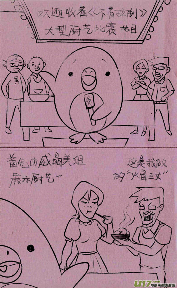 菊叔比做菜-第207话