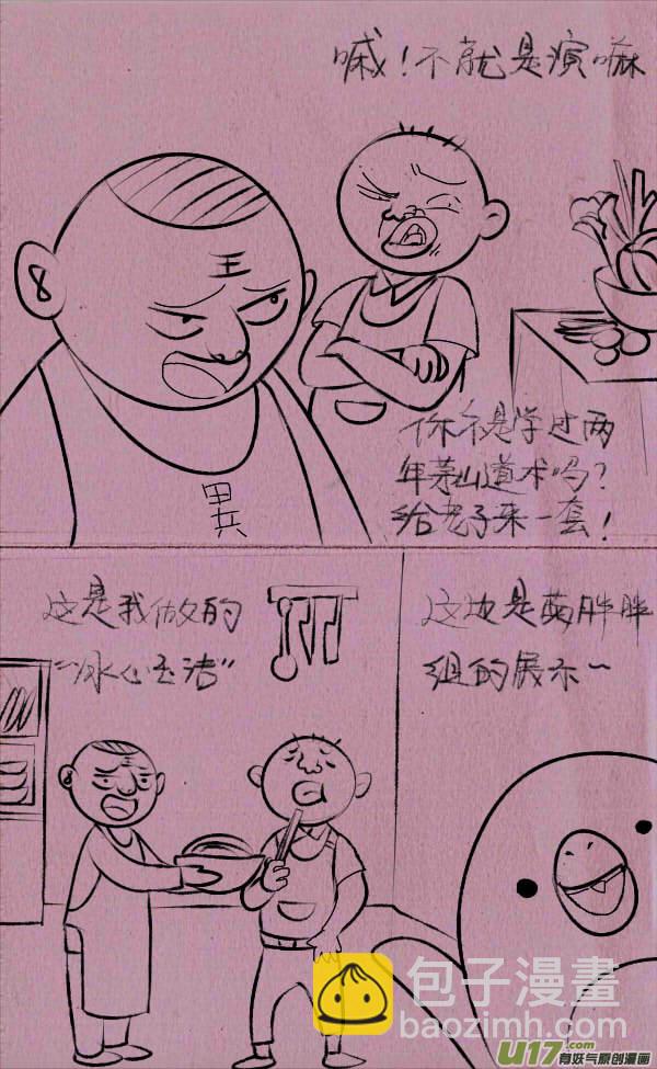 菊叔比做菜-第207话