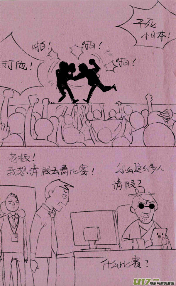 菊叔被人打-第211话