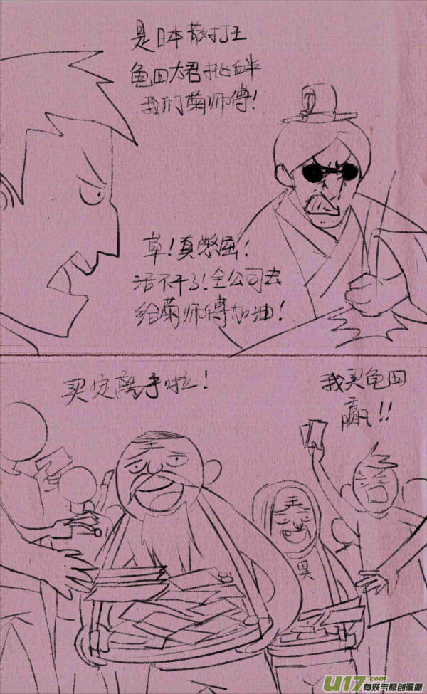 菊叔被人打-第211话