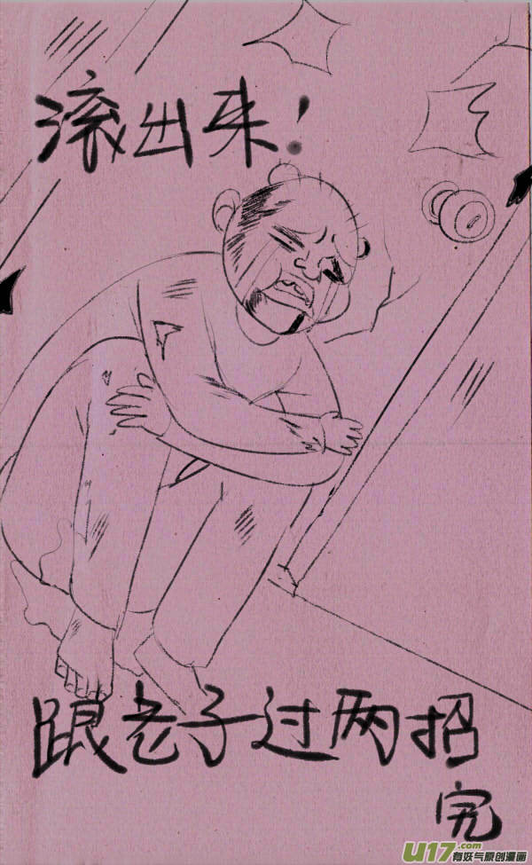 菊叔被人打-第211话